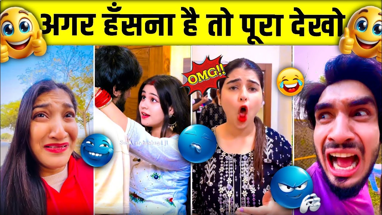पूरा वीडियो देखो, अगर हंसना है तो🤣 | trending funny video|😆