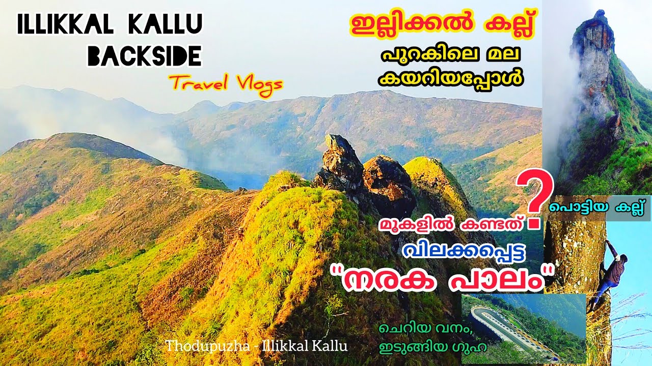 Illikkal kallu Backside, ഇല്ലിക്കൽ കല്ല് വിലക്കപ്പെട്ട നരകപാലം Travel Vlogs #tour #viswanathanmv