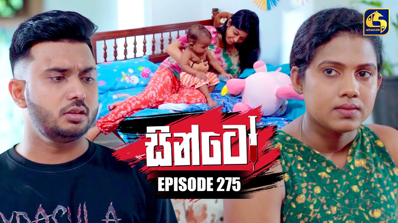 Sinto (සින්ටෝ) | Episode 275 | 31st October 2025 | Swarnavahini