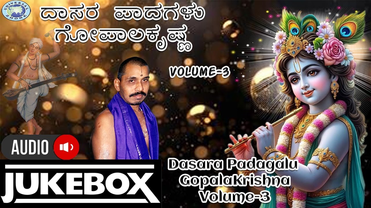 Dasara Padagalu GopalaKrishna Volume 3 || JUKE BOX || Mysore Ramachandrachar || Kannada Devotional