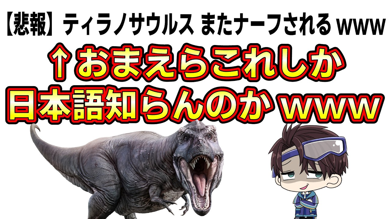 ティラノサウルスは鳥のように走っていた！？最大時速XXkmの可能性をプロが解説！【古知累すすむ/恐竜研究者/Vtuber】