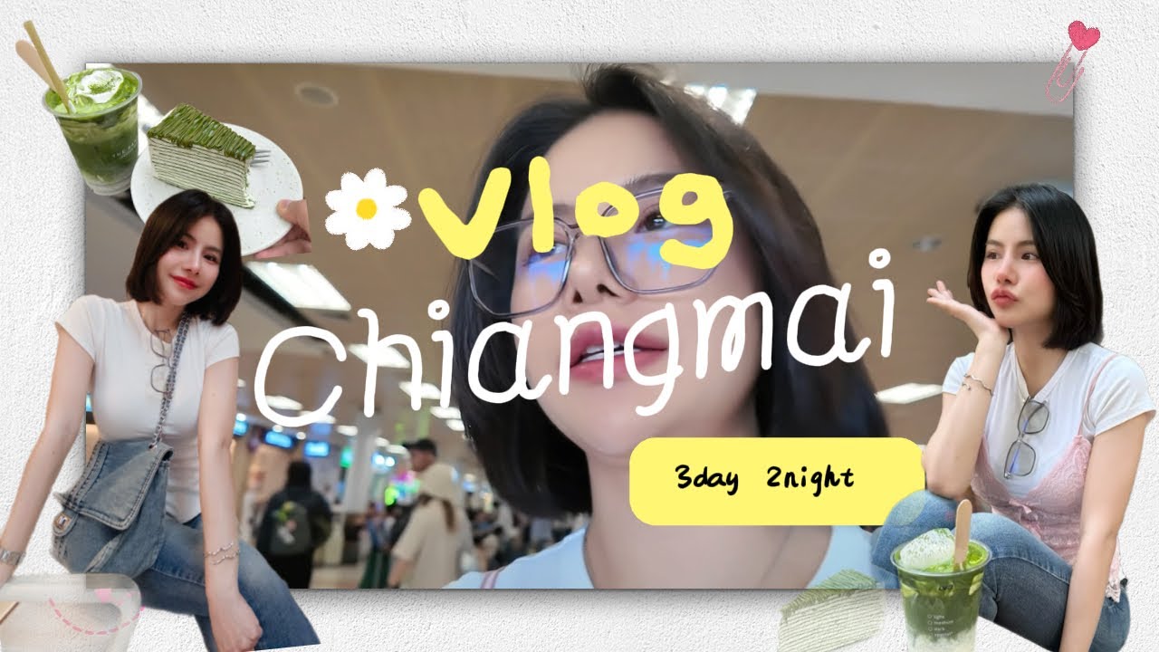 Vlog เที่ยวเชียงใหม่คนเดียวครั้งแรก !!!! กินอาหารเหนือ ไปคาเฟ่ร้านดัง