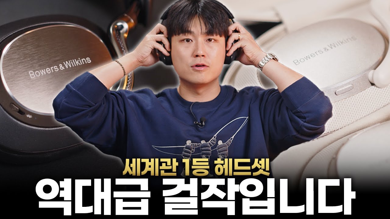 겨울 귀마개 중 압도적인 1등 가져 왔습니다 ㅣ 바워스앤윌킨스 PX8 S2, PX7 S3