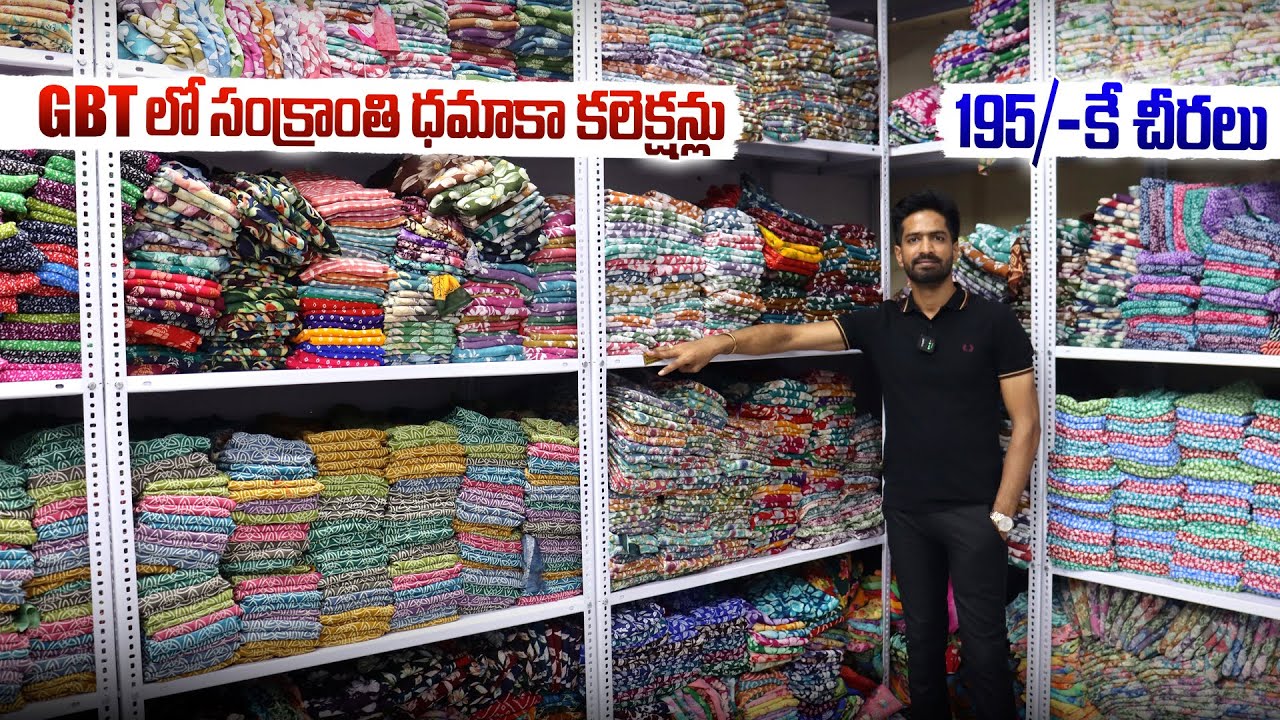 GBT లో సంక్రాంతి ధమాకా కలెక్షన్లు...195/-కే చీరలు | GBT Wholesale Dhamaka Collection | Saress