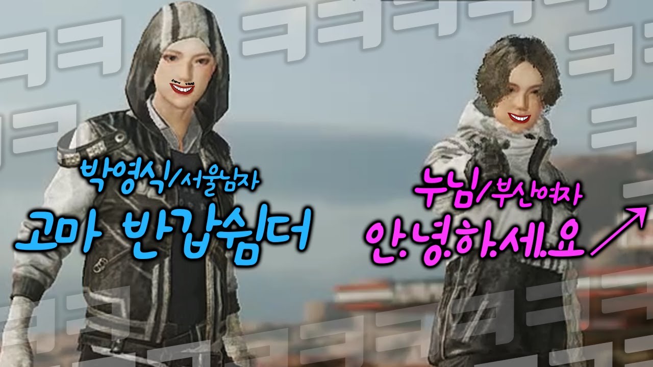서울말 쓰는 부산여자 vs 사투리 쓰는 서울남자 [배틀그라운드]