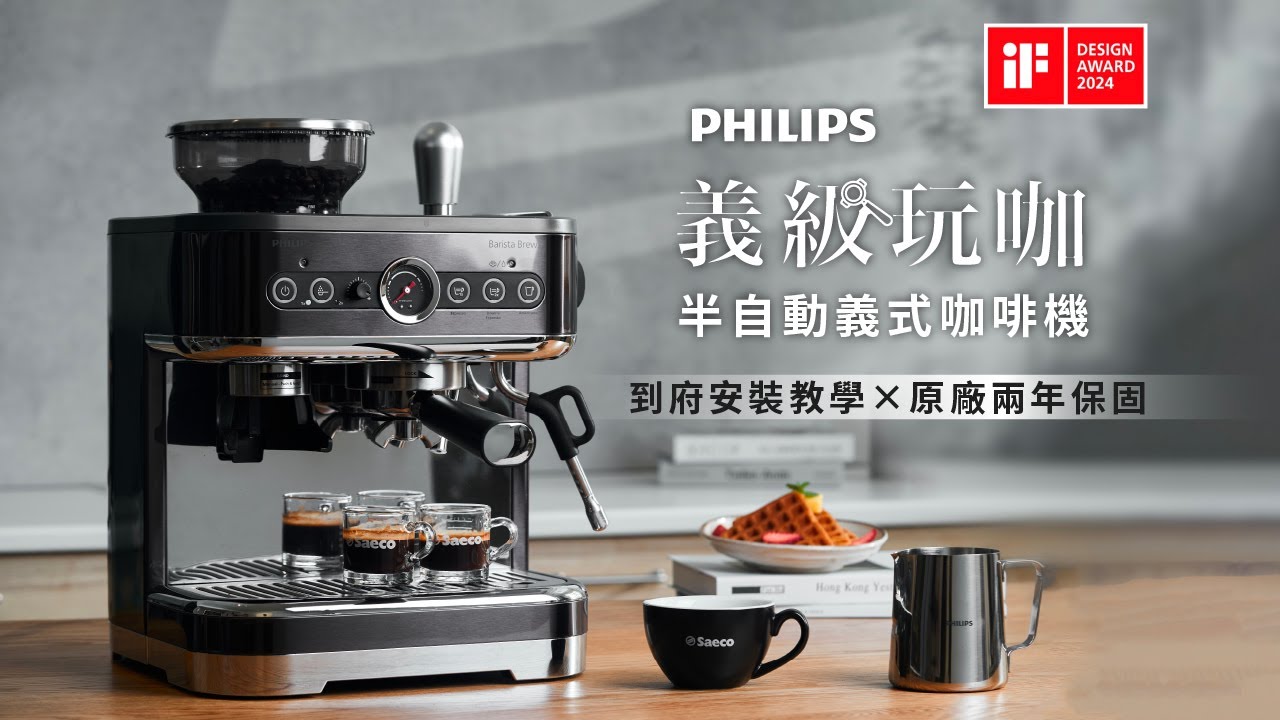 飛利浦PHILIPS半自動義式咖啡機(PSA3218) 全新上市!