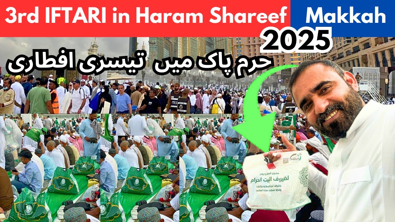 3rd Day Ramadan IFTARI in Haram Shareef 🕋🌹Makkah رمضان مبارک کی تیسرا دن اور افطاری حرم شریف میں