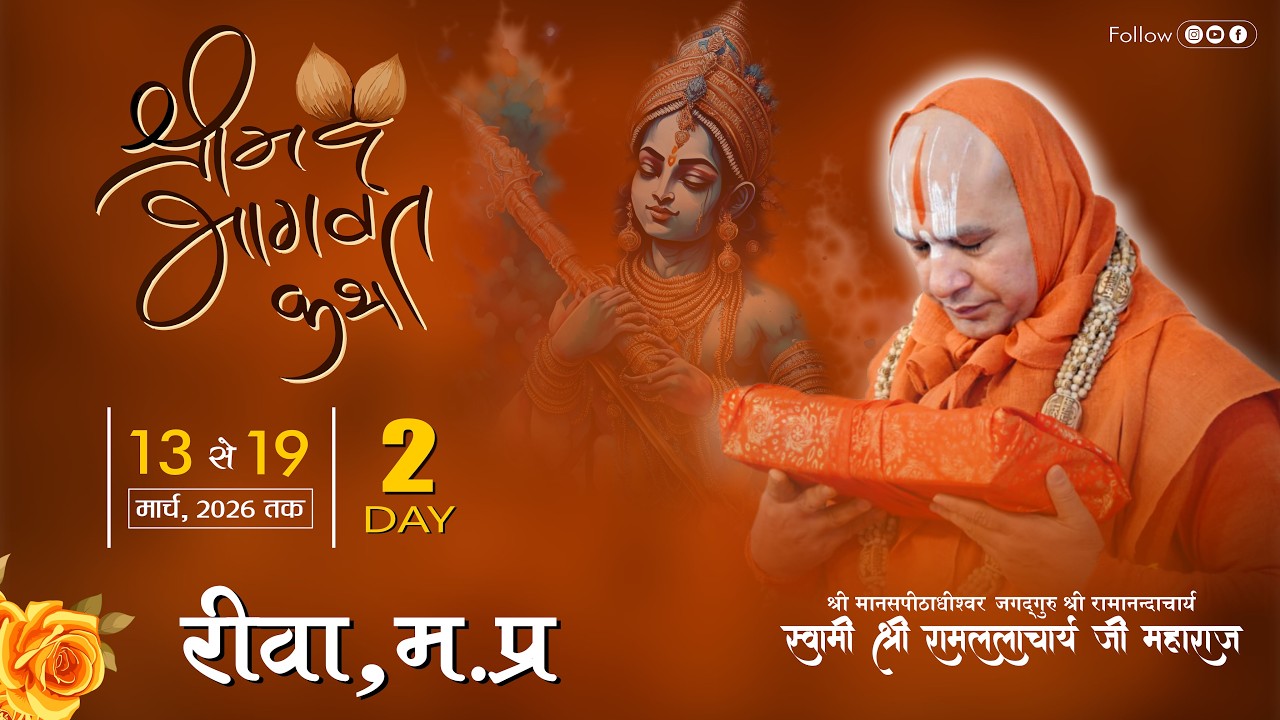🔴DAY-2 // श्रीमद् भागवत कथा // पड़रा, रीवा 📍 // Jagadguru Ramlalacharya Ji Maharaj