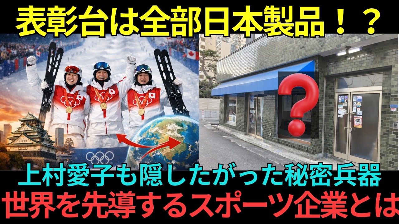 【海外の反応】社員5人の大阪企業が冬季オリンピックを支配していた