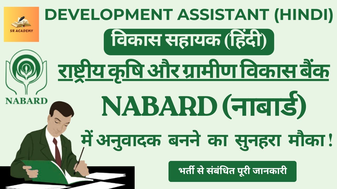 NABARD :: Development Assistant (Hindi) Recruitment 2026 - Complete Details