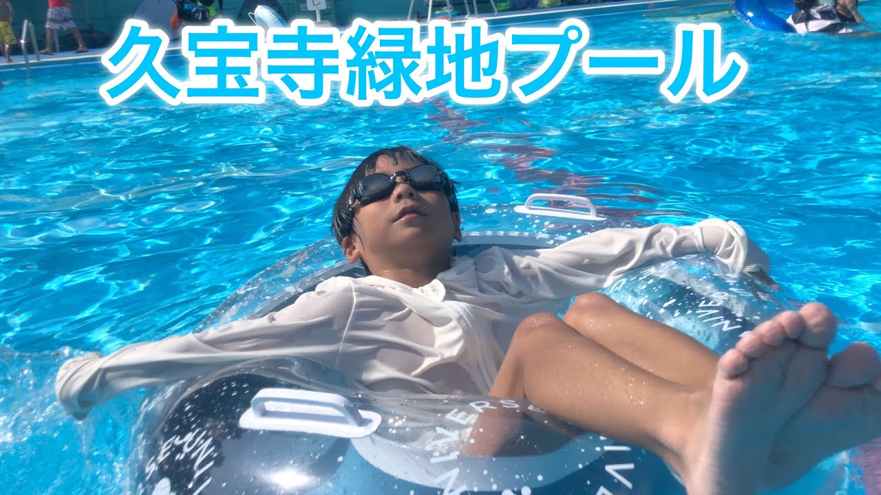 久宝寺緑地プールでおおはしゃぎ！【夏の思い出】