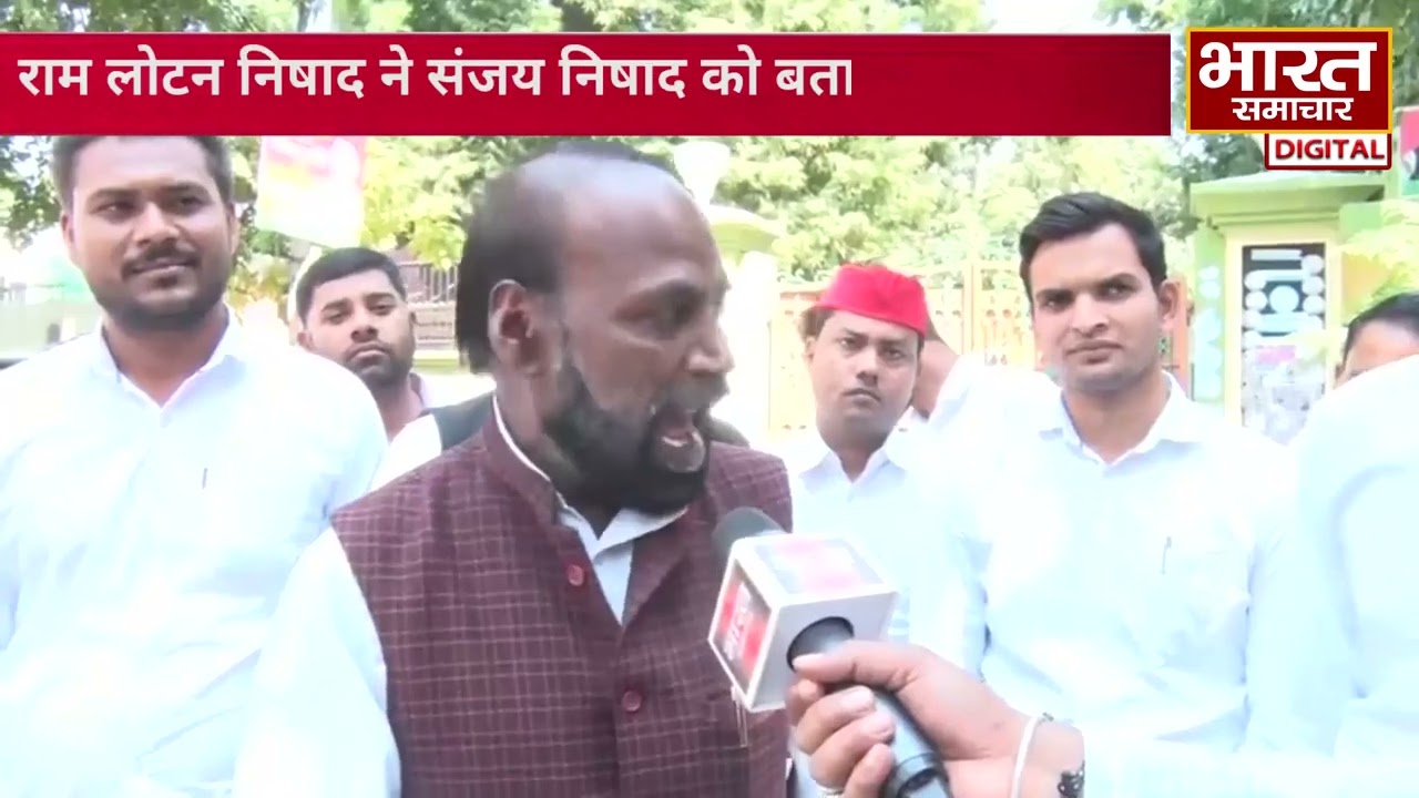 'मुझसे ही शिक्षा लेकर मुझे ही भस्म करने...' सपा के राम लोटन निषाद ने संजय निषाद को खूब धोया !