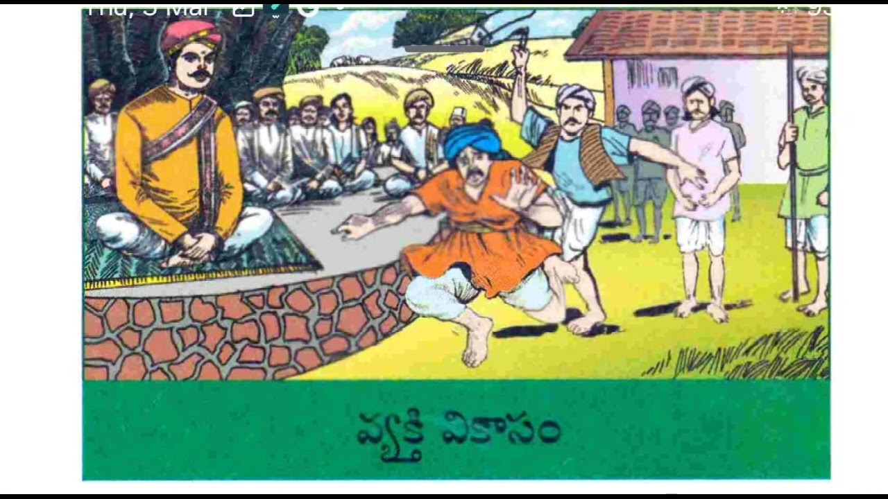 వ్యక్తి వికాసం - దాసరి వెంకట రమణ గారి రచన - చందమామ కథలు 