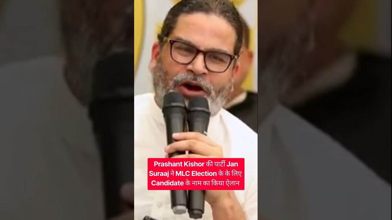 Prashant Kishor की पार्टी Jan Suraaj ने MLC Election के के लिए Candidate के नाम का किया ऐलान