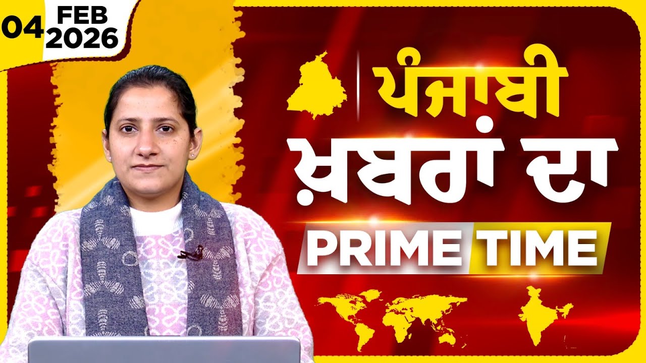 Punjabi PRIME TIME Bulletin । TAJINDER KAUR । 04 FEB 2026 । Punjabi News | THE KHALAS TV