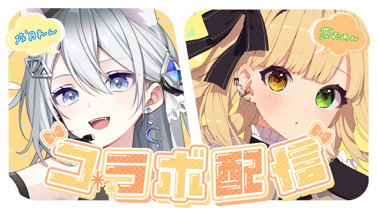 【 #歌枠 KARAOKE 】突発コラボ！聴いていって💛【 茨むあん /  戌月れん / Vsinger / #PON娘2 】