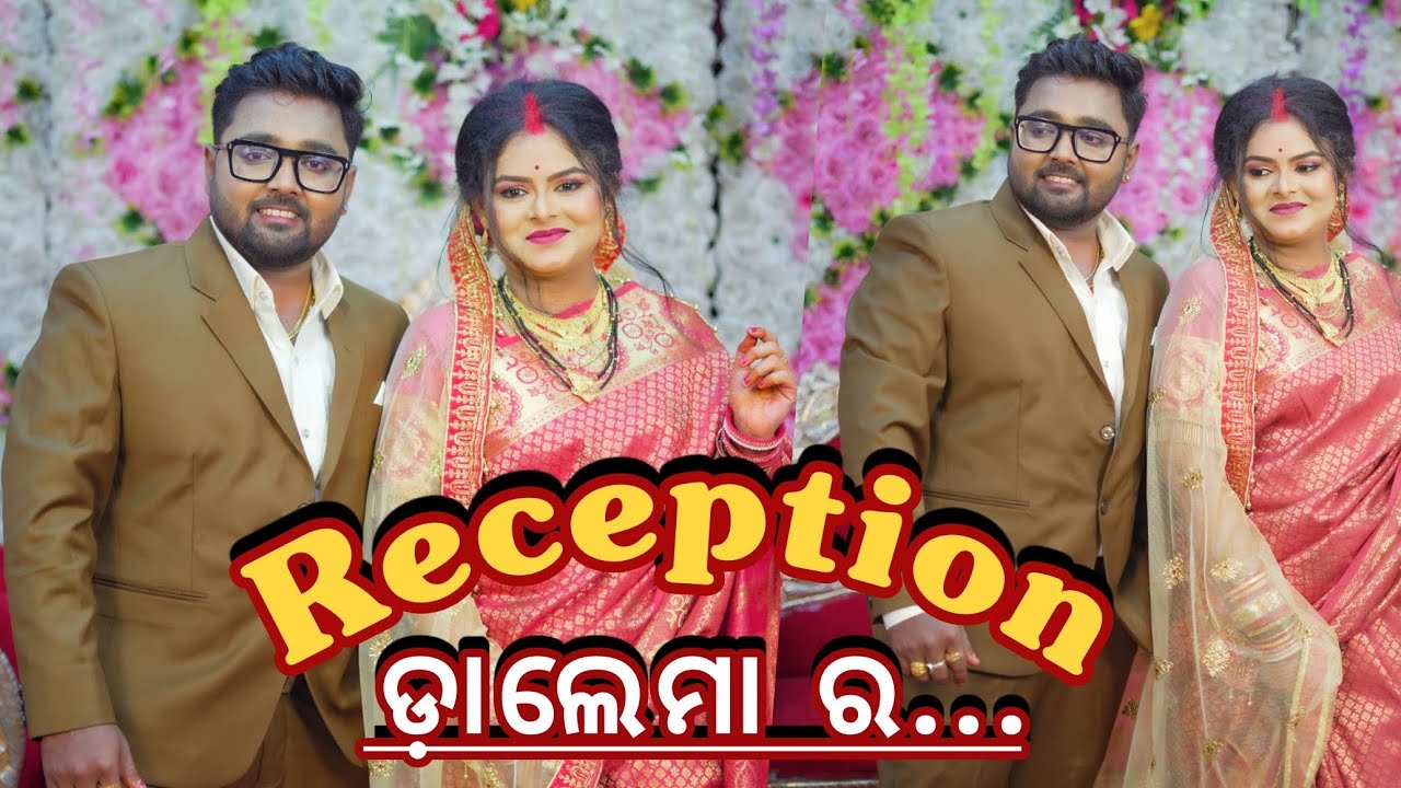 ଡ଼ାଲେମା ର Reception ||Khordha Toka||Funny Anugulia||Subham Romy Vlog