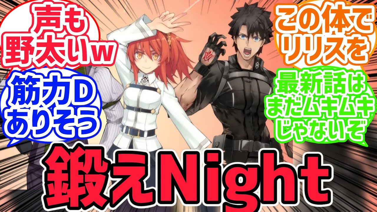 西出ケンゴロー先生の藤丸立香がムキムキすぎてwww【FGO反応集】