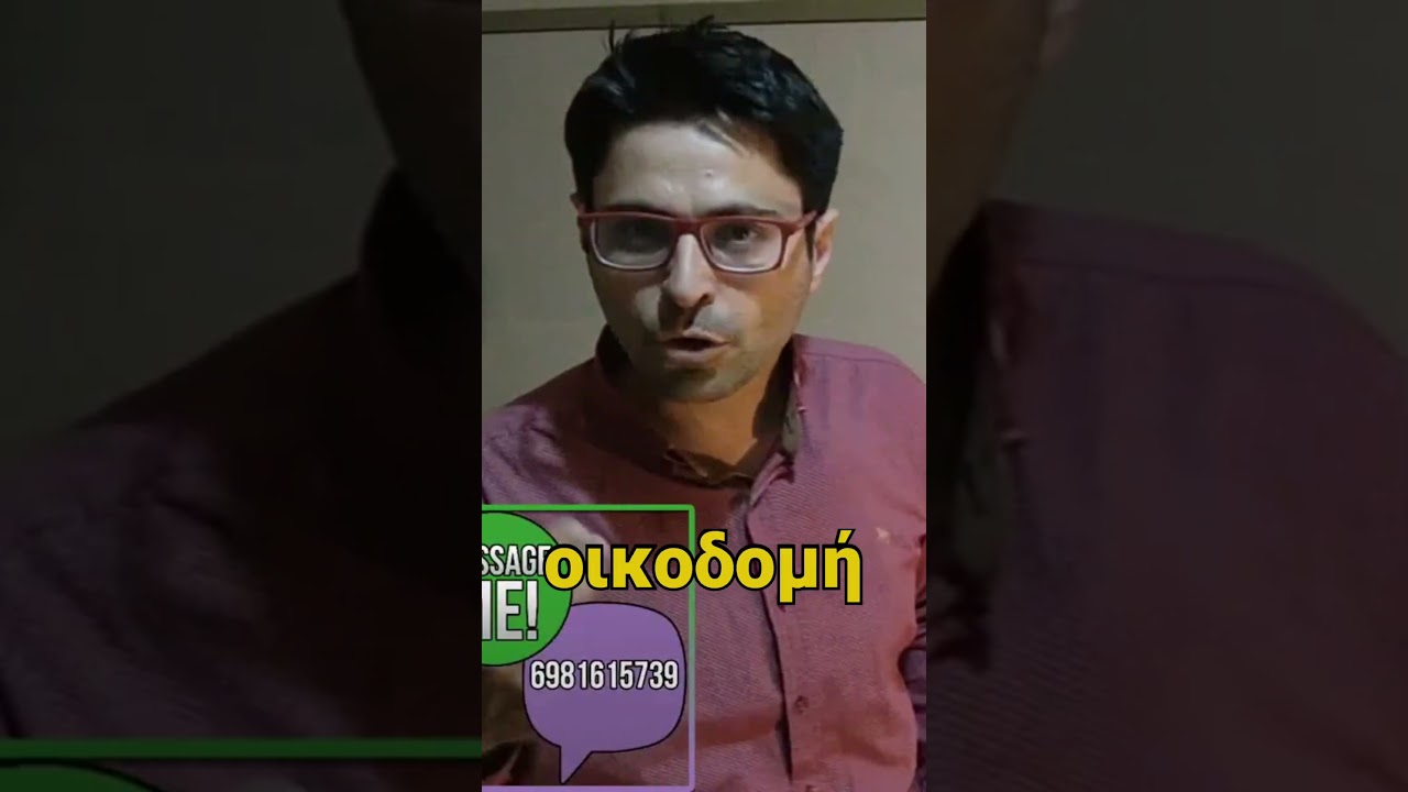 Οικοδομή_ Μοναδική Ευκαιρία για Νέους (Εργασία & Αύξηση) #engineering #vilfredo #ellada #business
