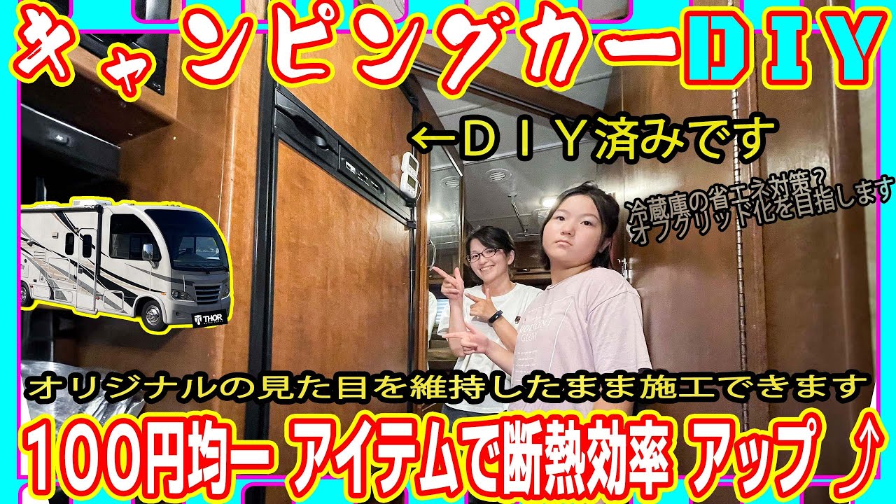 【キャンピングカー快適化】ＲＶ用の冷凍庫でおやつのアイスが溶けた（汗）他の冷凍食品は溶けていないので、アイスが溶けた原因を快適化！NORCOLDノアコールドNシリーズガス吸着式冷蔵庫で説明します