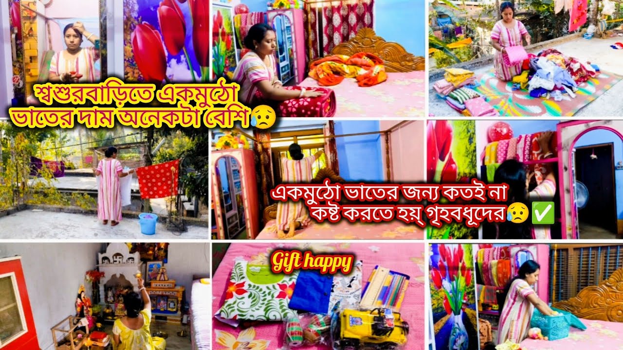 শ্বশুরবাড়িতে একমুঠো ভাতের দাম অনেকটা বেশি,একমুঠো ভাতের জন্য কতই না কষ্ট করতে হয়্ গৃহবধূদের😥✅#vlog