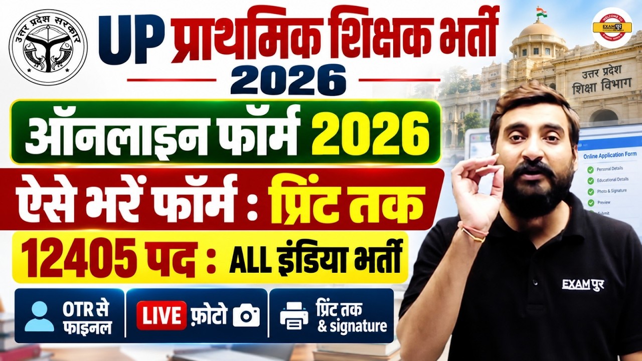 UP SUPER TET FORM FILL UP 2026 | UP SUPER TET KA FORM KAISE BHARE | UP PRT FORM FILL UP 2026