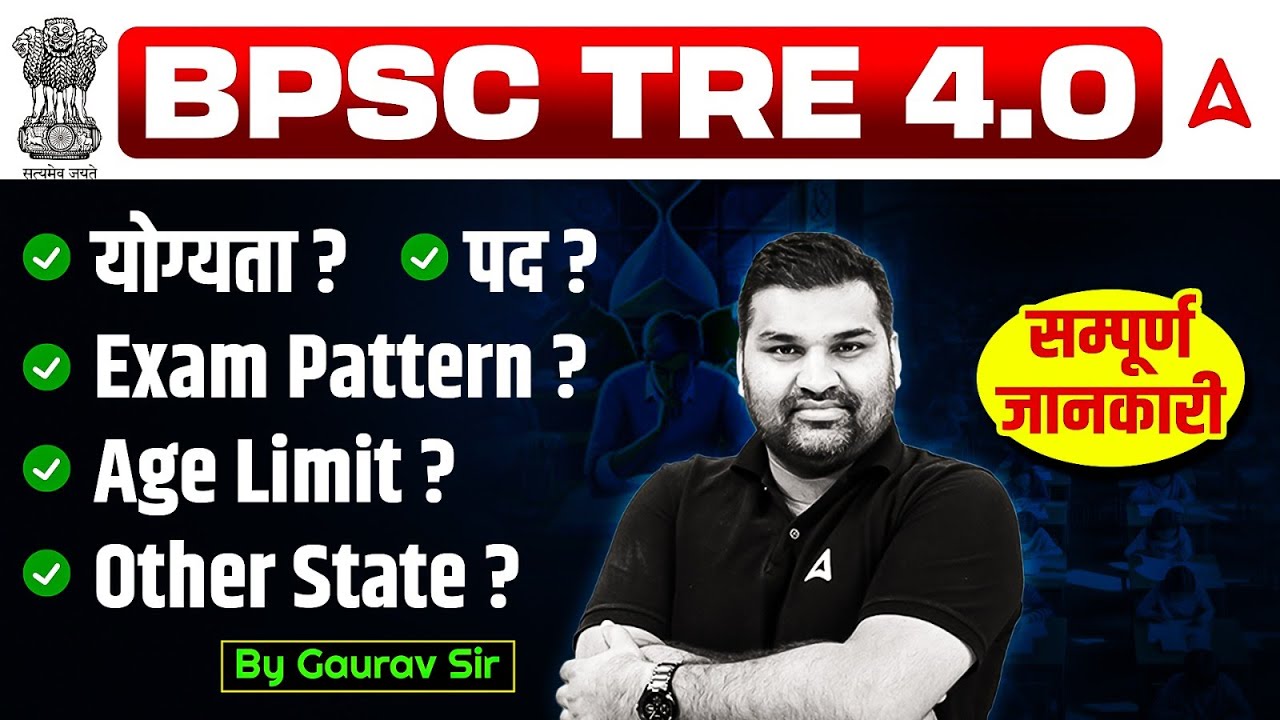 BPSC TRE4 Notification 2025 Latest News | BPSC TRE 4 Vacancy, Eligibility, Exam Pattern, Age Limit