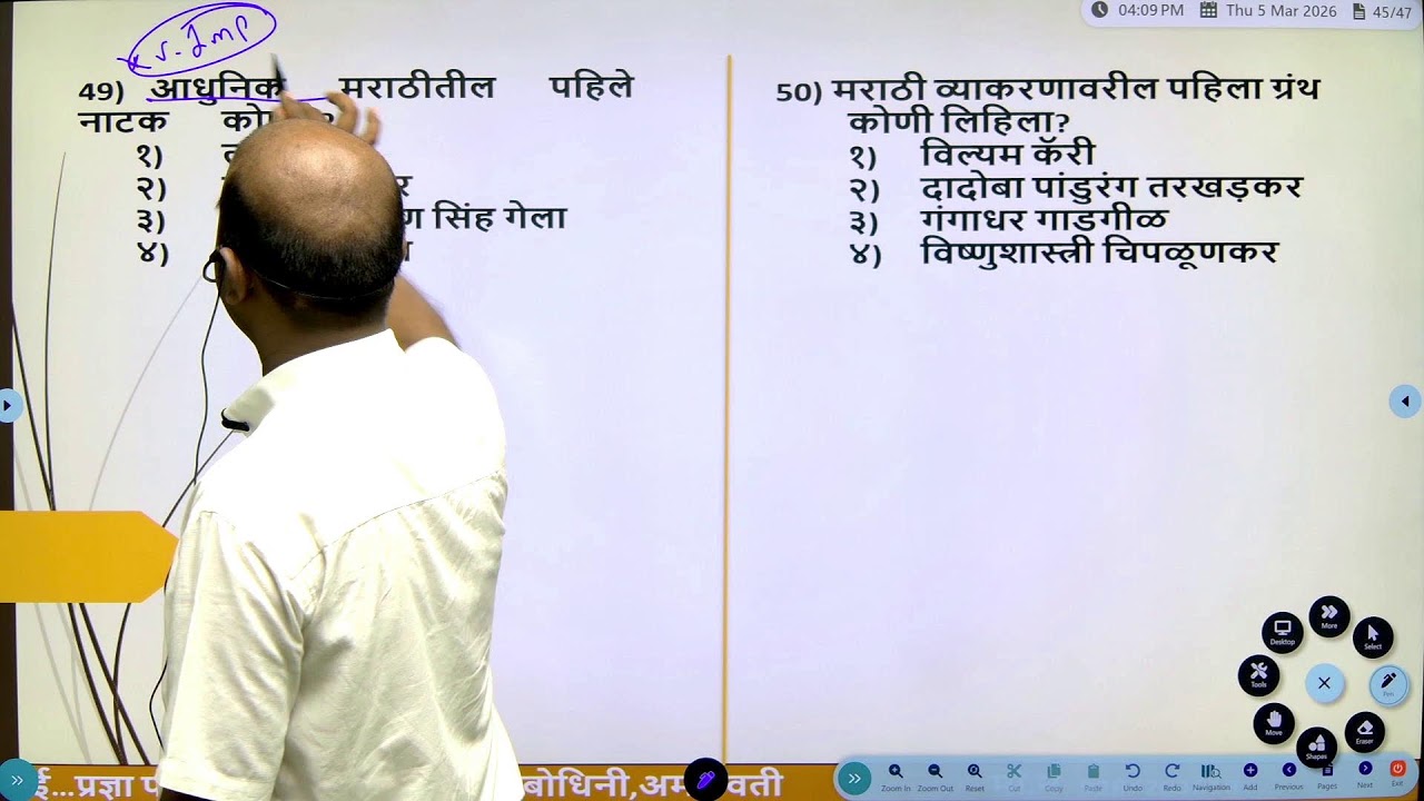 मोफत मॅरेथॉन बॅच (भाषा PYQ)