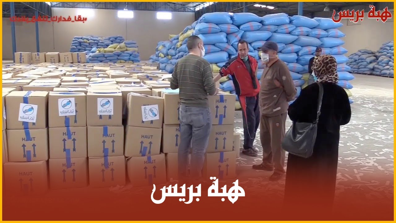 وجدة .. جمعية ارباب المقاهي وجمعية تماسك توفران مساعدات غذائية لمستخدمي القطاع
