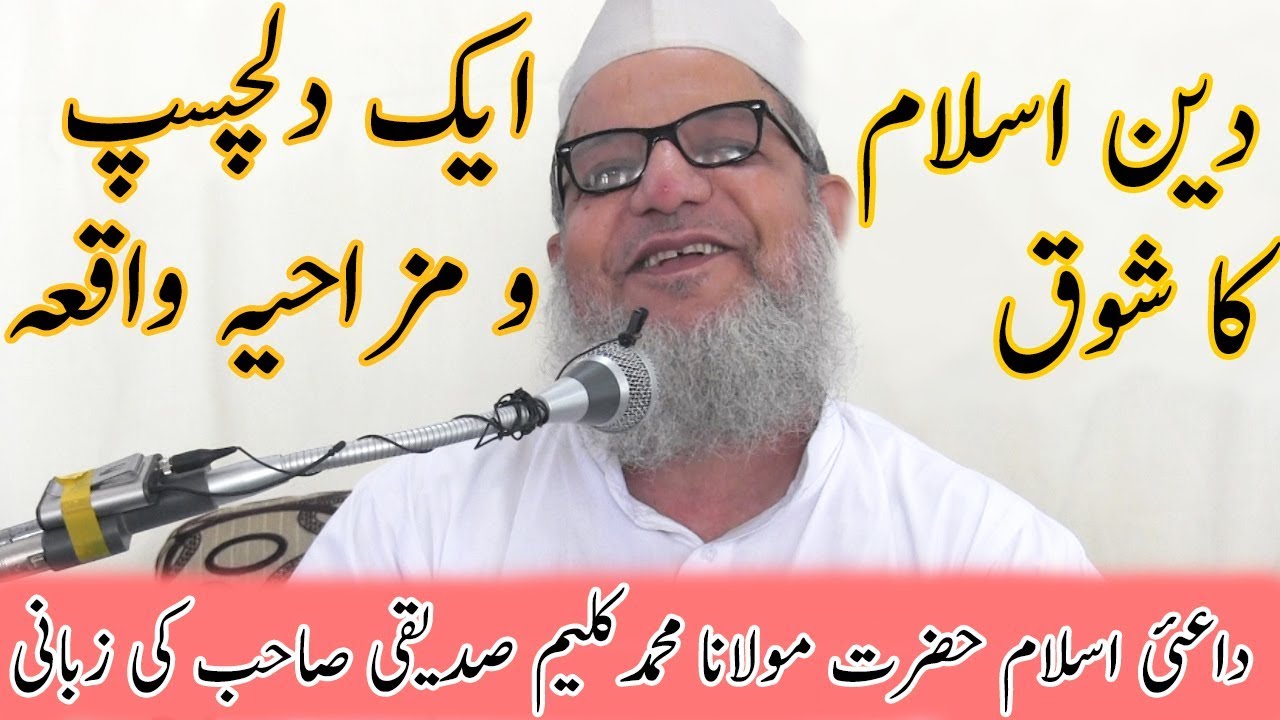 Molana Kaleem Siddiqi Sahab Ke Aik Azeez Dost Ka  Dilchasp waqia: By Molana Kaleem Siddiqui