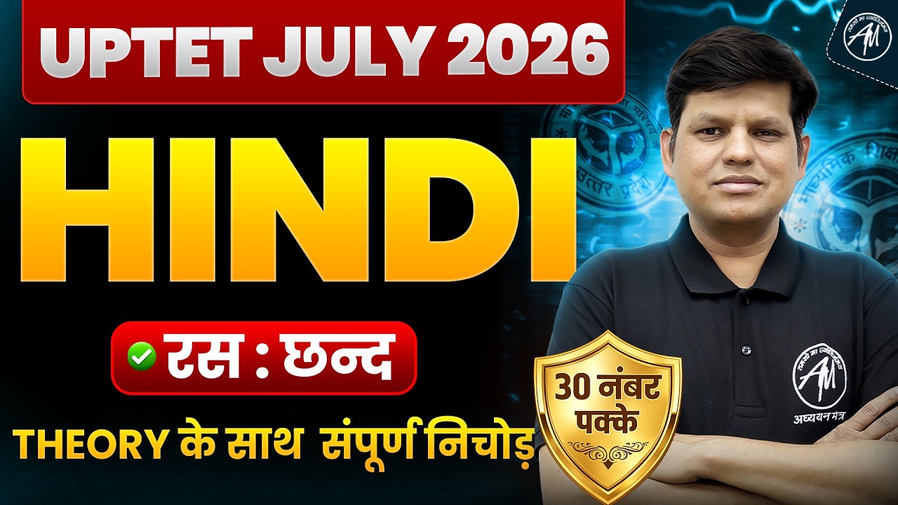UPTET 2026 Hindi Preparation | रस : छन्द | Class 17 | Classes By TET Mantra