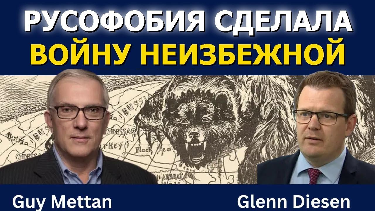 Русофобия сделала войну неизбежной