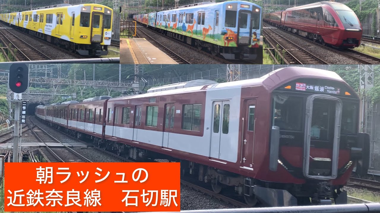［奈良線朝ラッシュ］近鉄奈良線石切駅　通過集