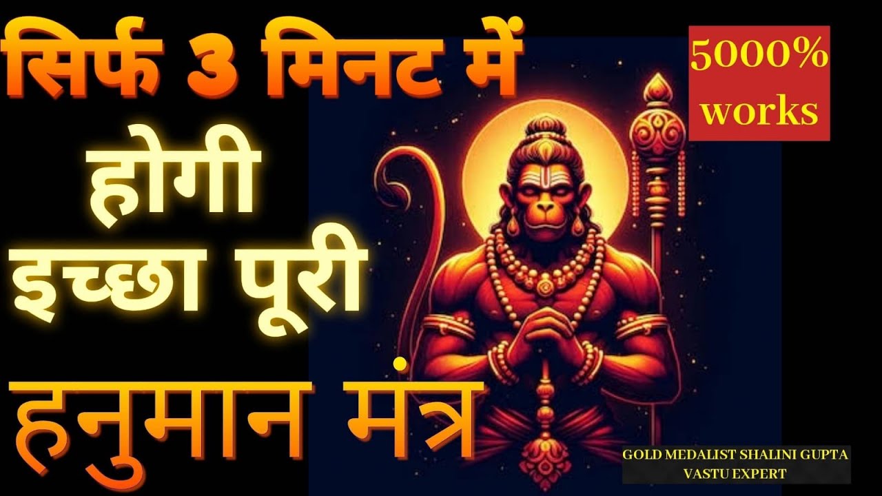 तुरंत पूरा करने वाला मंत्र बस सुनो और होगी का 3 minute में wish पूरीwish fulfillment fraum mantra