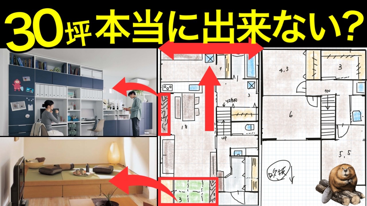 【注文住宅3LDK家事ラク間取り】諦めるな！30坪で出来る！後悔失敗しない新築マイホーム家事動線の良い小さい家|20畳|シューズクローゼット
