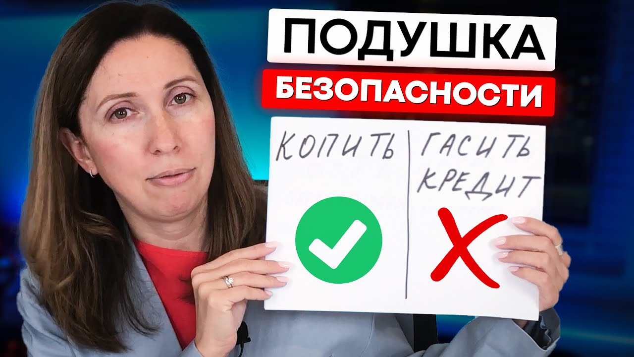 Финансовая грамотность. Какой должна быть финансовая подушка безопасности?