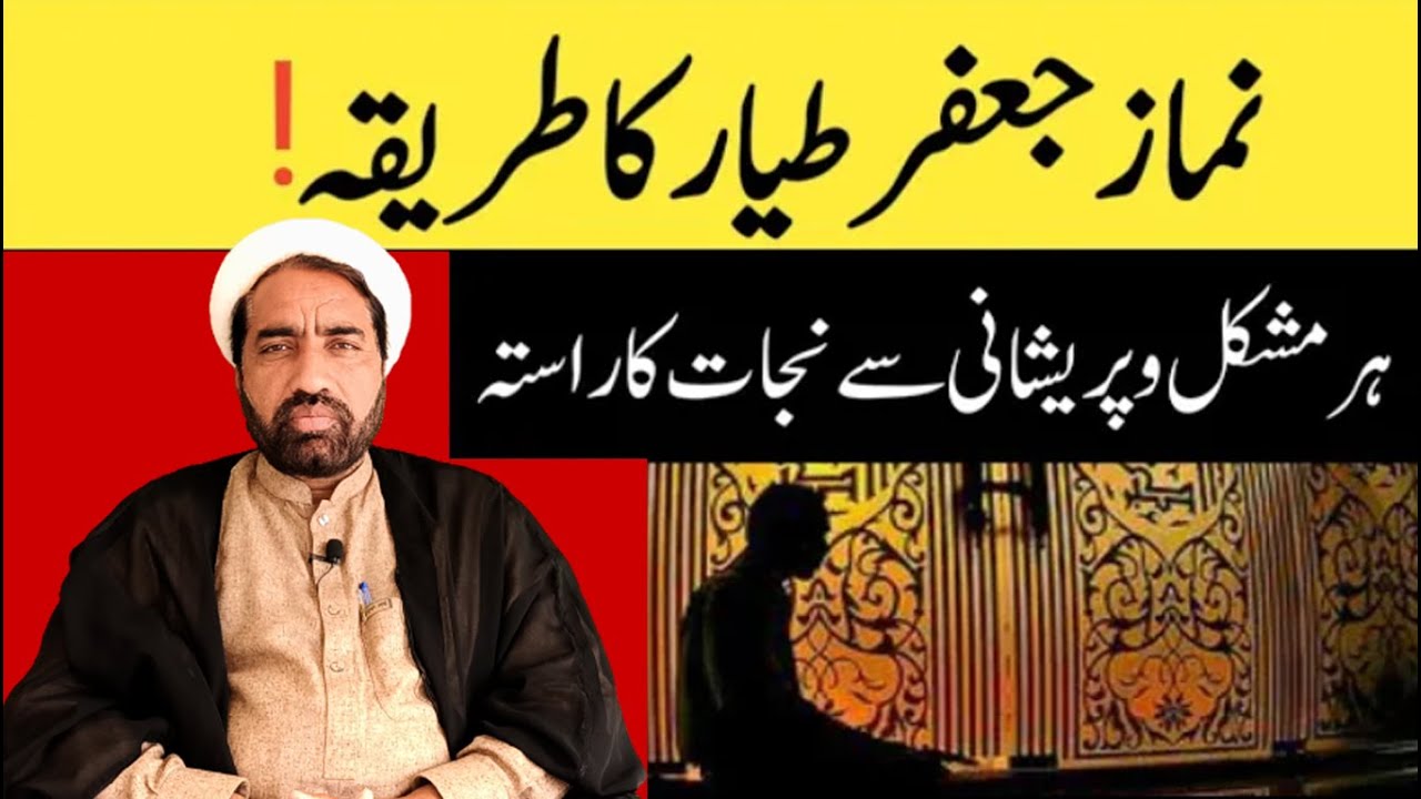 Namaz-e- jafar-e-tayyar A.S | Namaz-e- jafar-e-tayyar Ka Tarika | Amal e shab e Qadr | 27 Shab