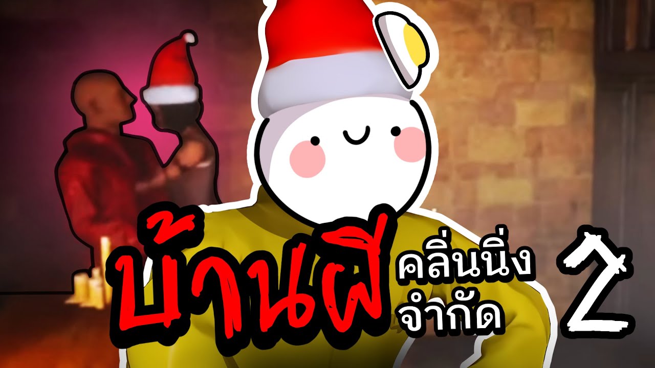 เพราะอ่อนประสบการณ์ เลยลงไปคลานกับพื้น | Ghost Janitors