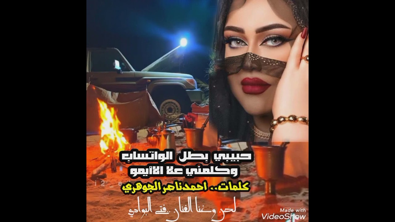 حبيبي بطل الوتساب وكلمني على الايمو - جديد الفنان ..فتى البوادي -كلمات احمدناصر الجوهري
