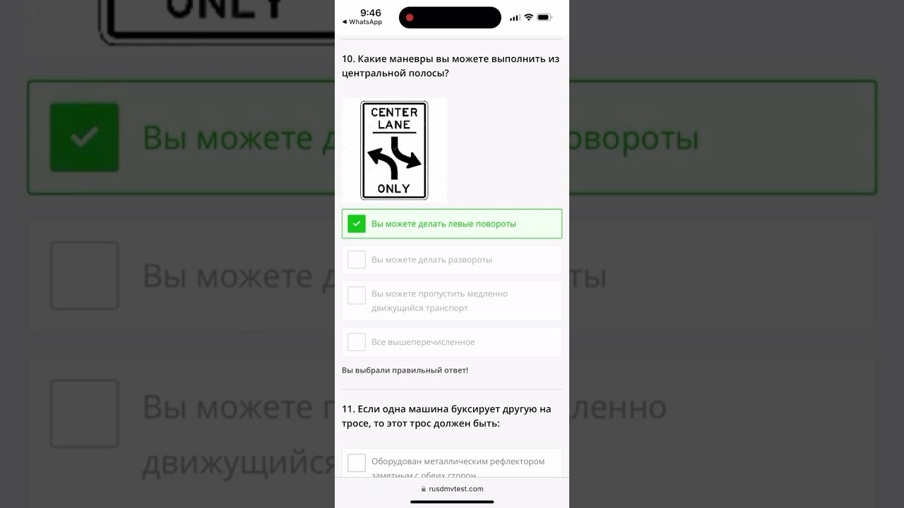 Тест DMV(Вашингтон)на русском языке. Тест 1