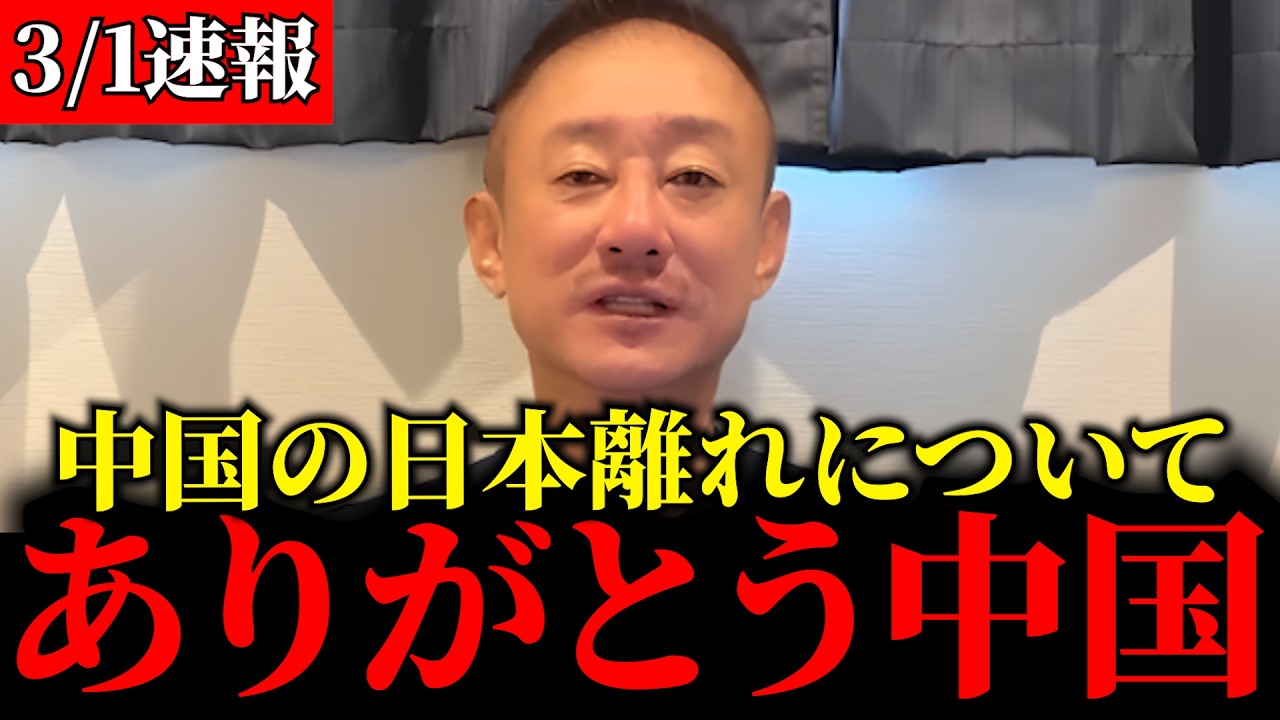 【井川意高】※中国ありがとう…真実を語ります【日中関係/中国の日本離れ】