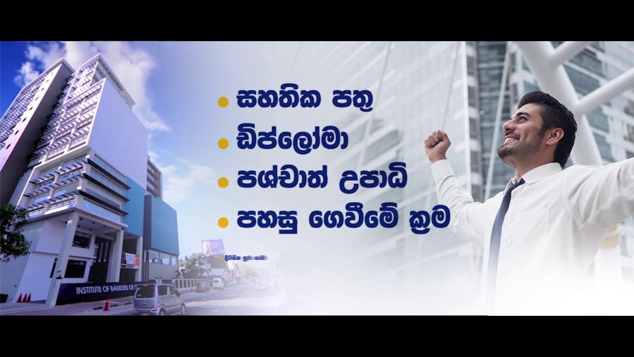 IBSL | Institute of Bankers of Sri Lanka