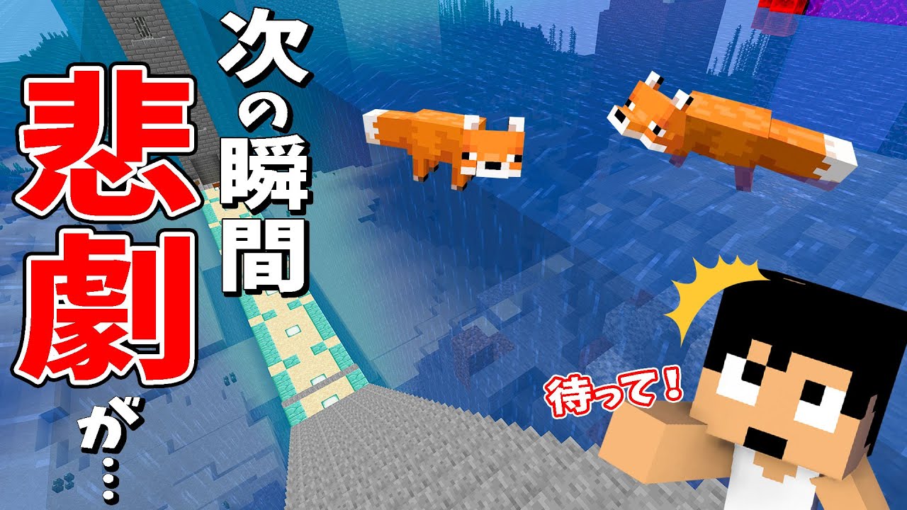 悲報…キツネ達をやってしまいました…  PART107【マイクラ】
