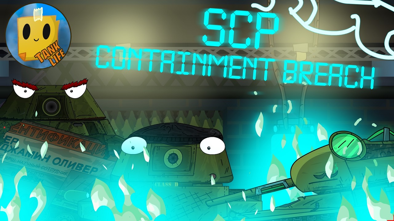 SCP - Containment Breach 2 часть  | Мультики Про Танки |SCP|