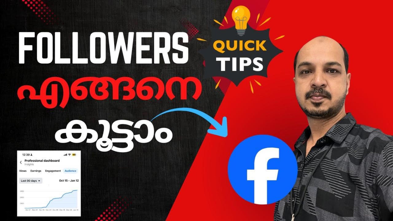 ഫേസ്ബുക് followers കൂട്ടാം ഈ ടിപ്സ് ട്രൈ ചെയ്തു നോക്കൂ 🚨 #facebook #tips