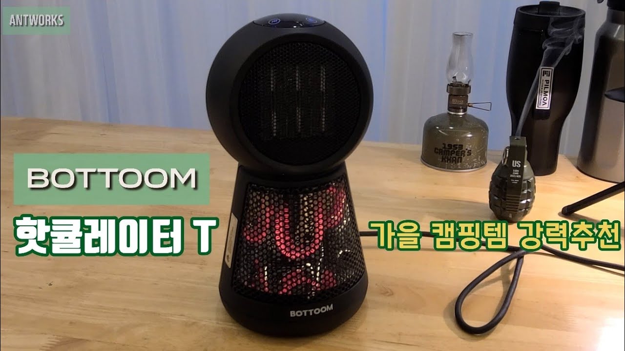 가을에 꼭 필요한 캠핑 필수템! 바툼 핫큘레이터 T 리뷰 ㅣ이건 진짜 꼭 장만하세요. 강추!