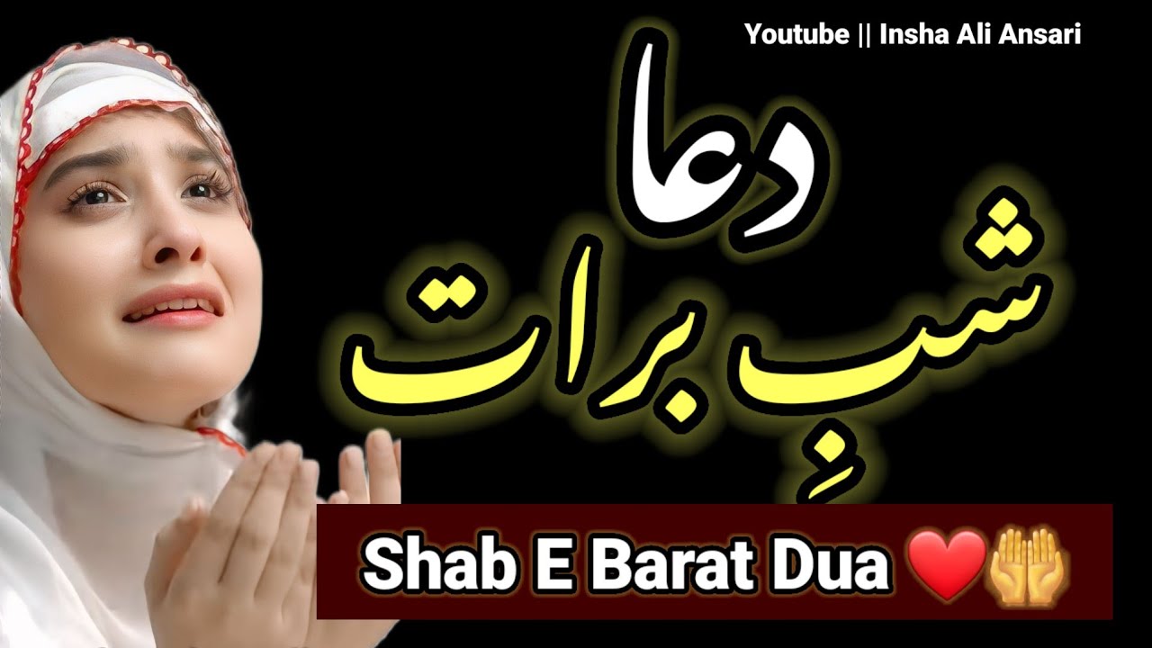 Shab-e-Barat Dua || Shab E Barat Special Dua 2026 || DUA E SHAB E BARAT 