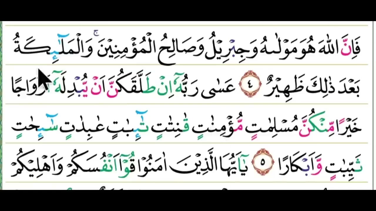 CARA CEPAT LANCAR MEMBACA ALQURAN PELAN-PELAN & MUDAH DI IKUTI || Ngaji Quran Surah AT TAHRIM Juz 28