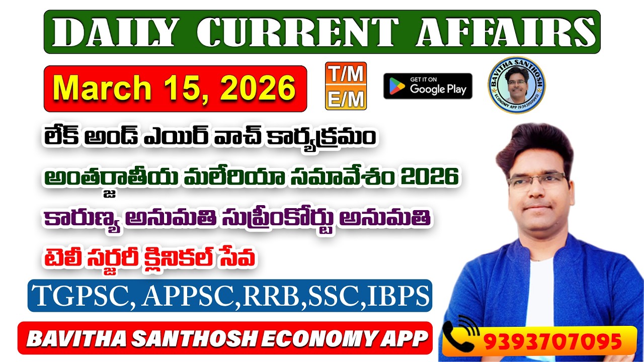 Daily Current Affairs March 15 th#rrb #ssc #banking #tgpsc #appsc #group1mains #group2 #group4