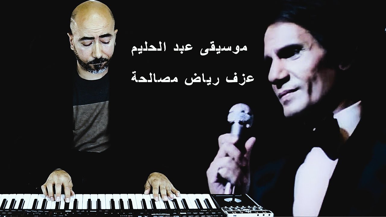 اجمل موسيقى حليم عزف رياض مصالحة